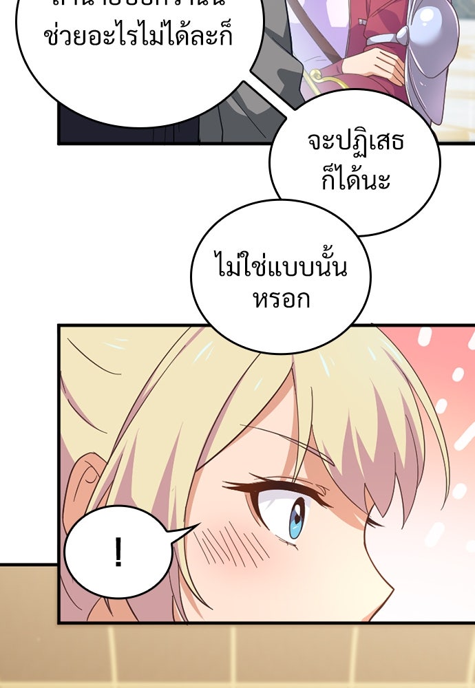 ผู้ปลุกพลังไร้ค่ากับห้องสมุดแห่งจักรวาล - หน้า 42