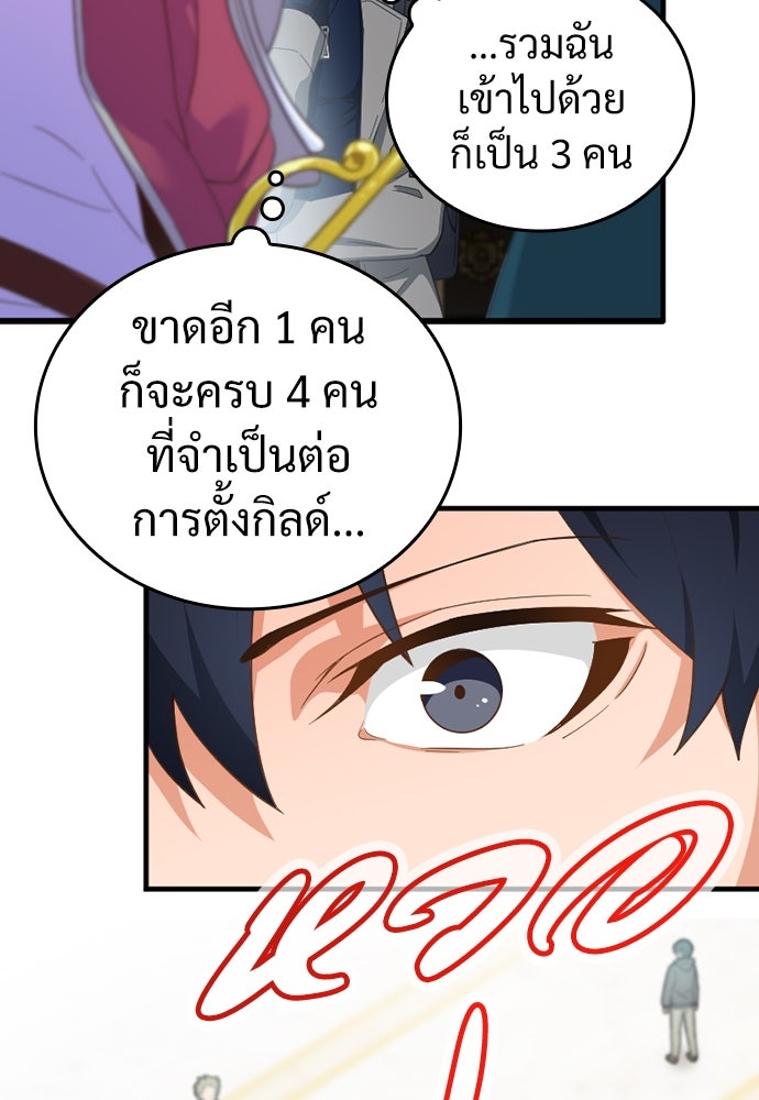 ผู้ปลุกพลังไร้ค่ากับห้องสมุดแห่งจักรวาล - หน้า 53