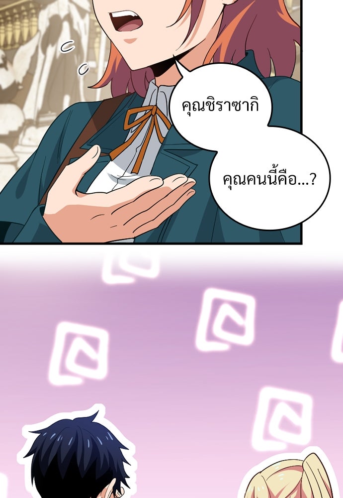 ผู้ปลุกพลังไร้ค่ากับห้องสมุดแห่งจักรวาล - หน้า 6