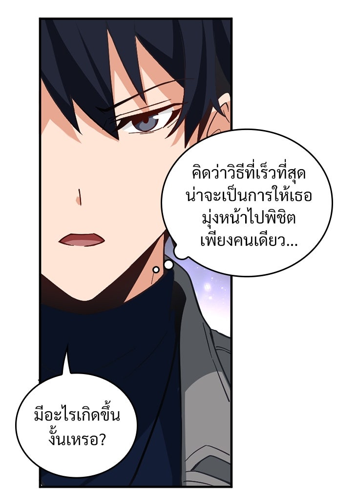 ผู้ปลุกพลังไร้ค่ากับห้องสมุดแห่งจักรวาล - หน้า 69