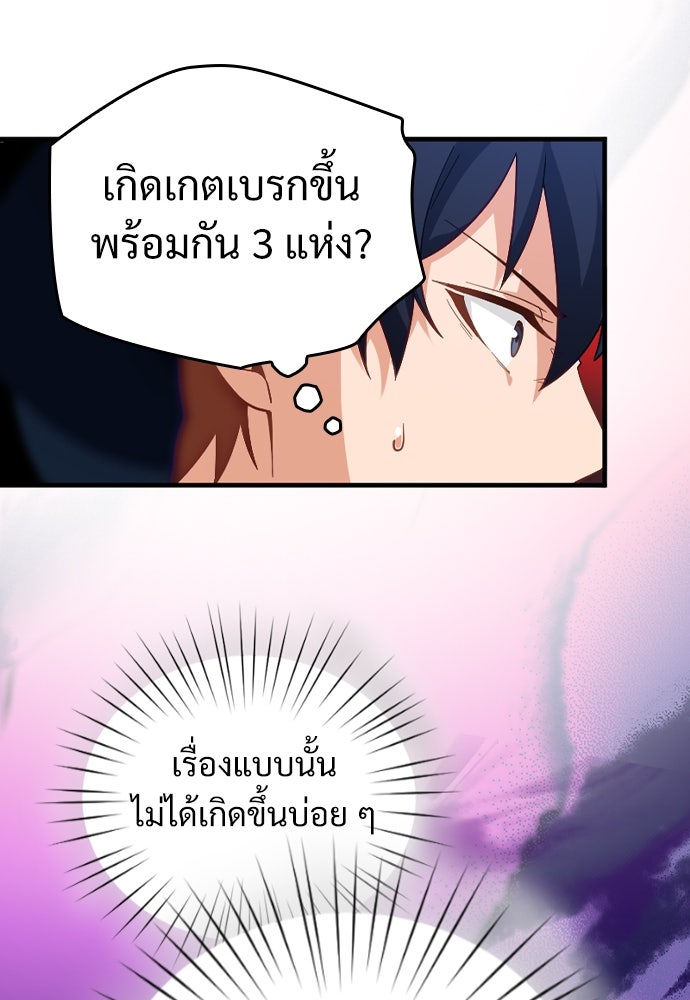 ผู้ปลุกพลังไร้ค่ากับห้องสมุดแห่งจักรวาล - หน้า 72