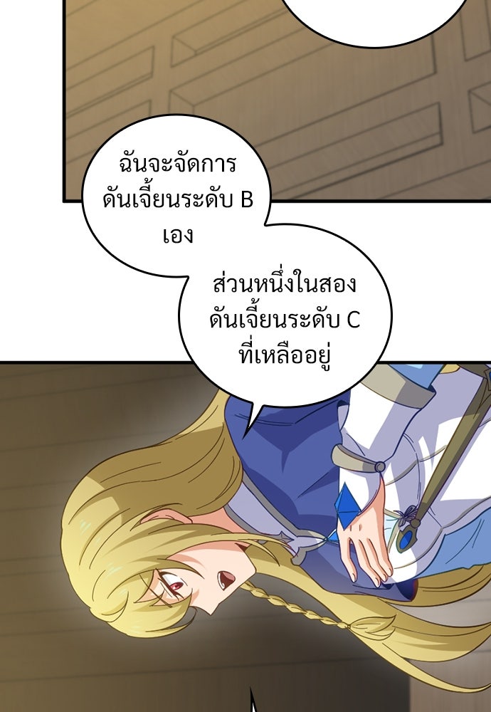 ผู้ปลุกพลังไร้ค่ากับห้องสมุดแห่งจักรวาล - หน้า 76