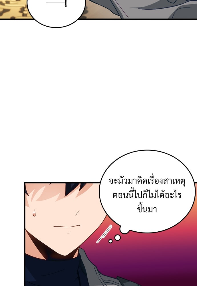 ผู้ปลุกพลังไร้ค่ากับห้องสมุดแห่งจักรวาล - หน้า 78