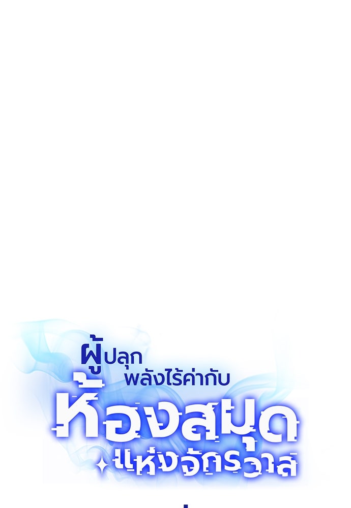 ผู้ปลุกพลังไร้ค่ากับห้องสมุดแห่งจักรวาล - หน้า 8