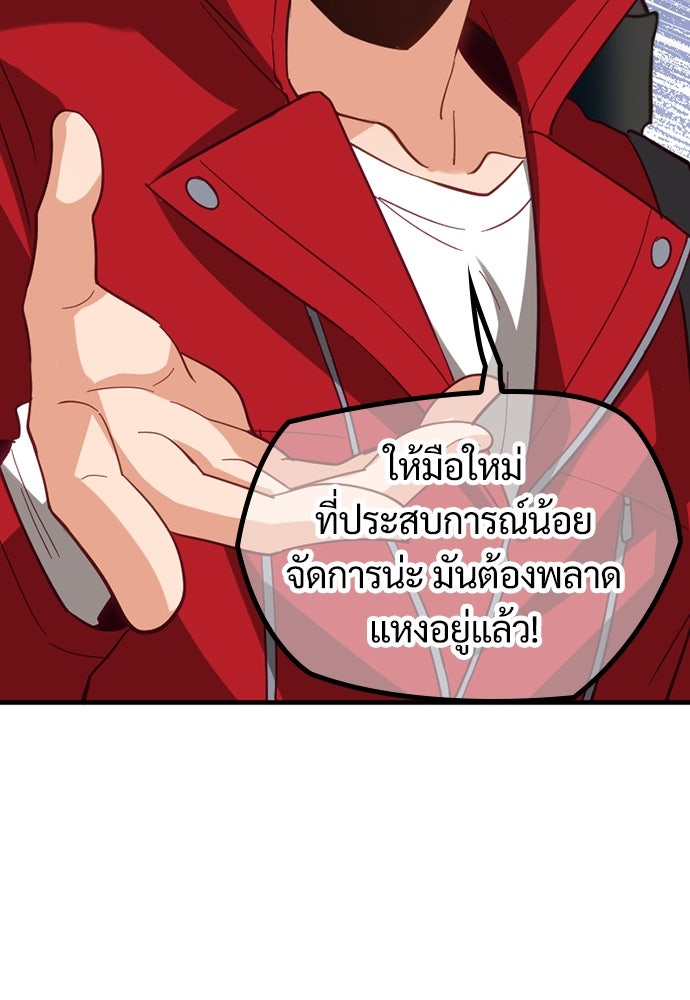 ผู้ปลุกพลังไร้ค่ากับห้องสมุดแห่งจักรวาล - หน้า 82