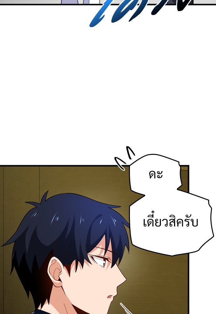 ผู้ปลุกพลังไร้ค่ากับห้องสมุดแห่งจักรวาล - หน้า 87
