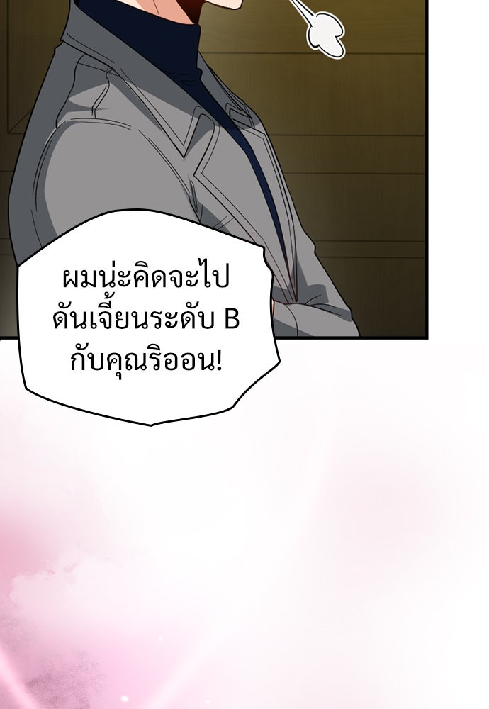 ผู้ปลุกพลังไร้ค่ากับห้องสมุดแห่งจักรวาล - หน้า 88