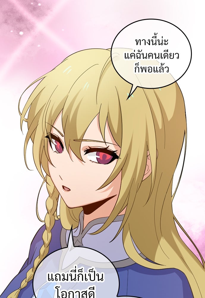 ผู้ปลุกพลังไร้ค่ากับห้องสมุดแห่งจักรวาล - หน้า 89