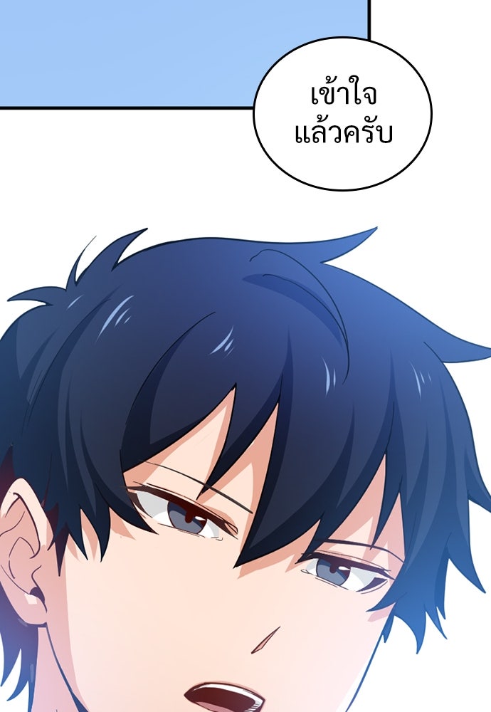 ผู้ปลุกพลังไร้ค่ากับห้องสมุดแห่งจักรวาล - หน้า 96