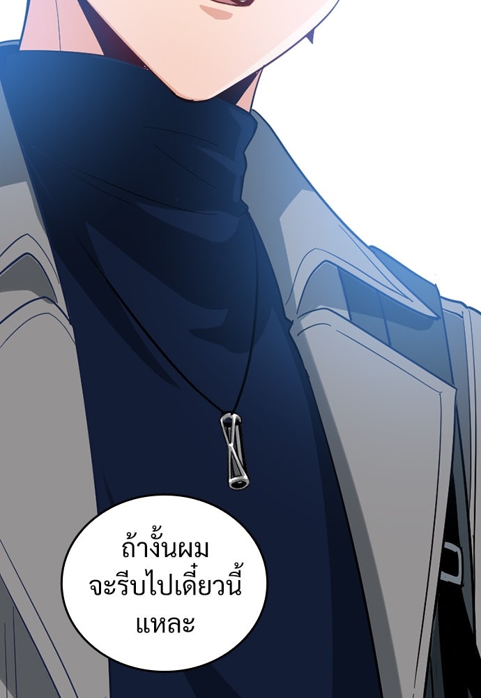 ผู้ปลุกพลังไร้ค่ากับห้องสมุดแห่งจักรวาล - หน้า 97