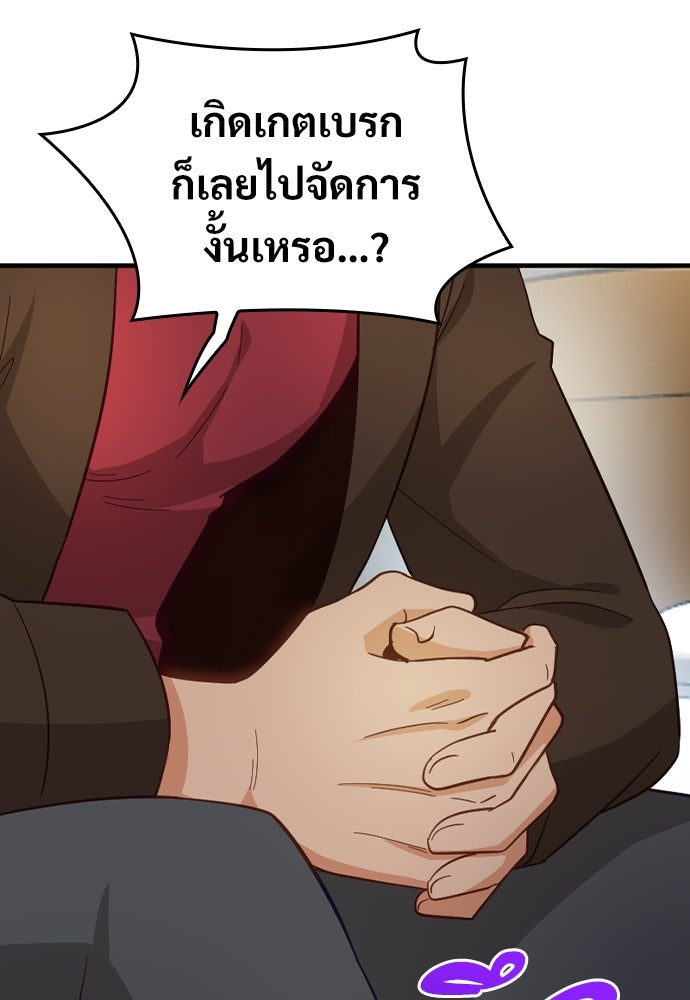 ผู้ปลุกพลังไร้ค่ากับห้องสมุดแห่งจักรวาล - หน้า 101