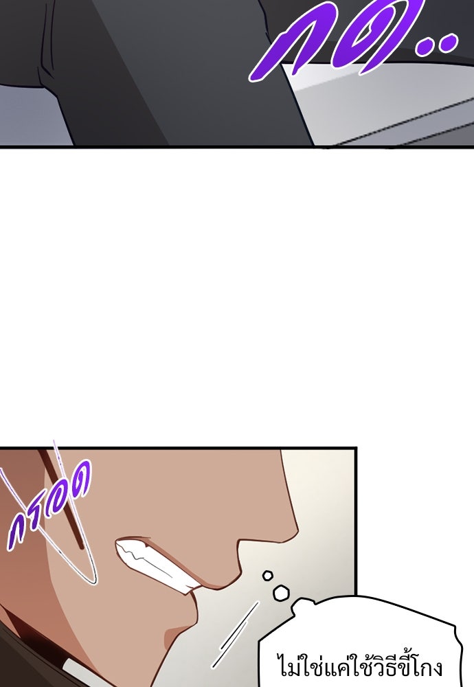 ผู้ปลุกพลังไร้ค่ากับห้องสมุดแห่งจักรวาล - หน้า 102