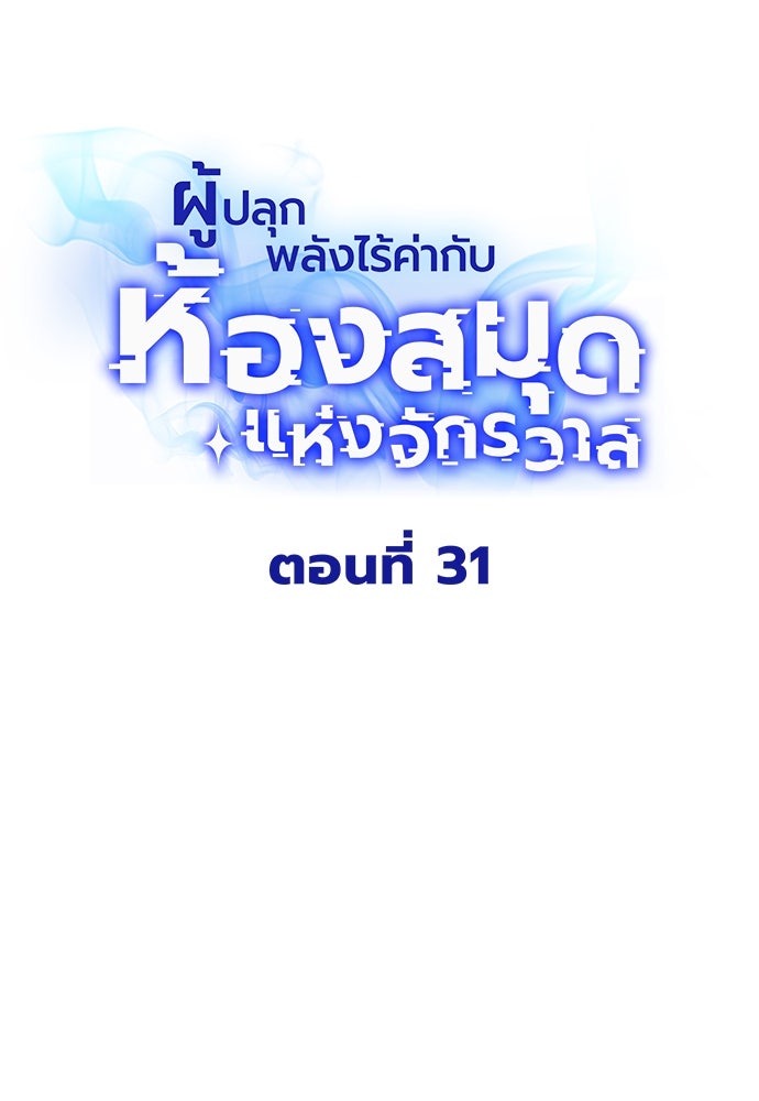 ผู้ปลุกพลังไร้ค่ากับห้องสมุดแห่งจักรวาล - หน้า 16