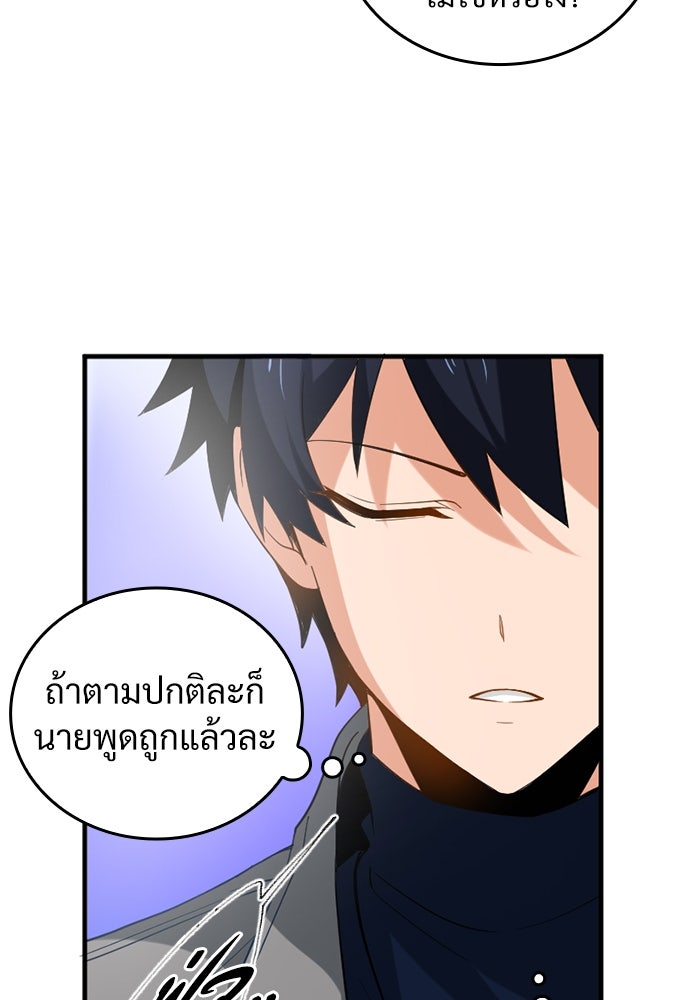 ผู้ปลุกพลังไร้ค่ากับห้องสมุดแห่งจักรวาล - หน้า 32