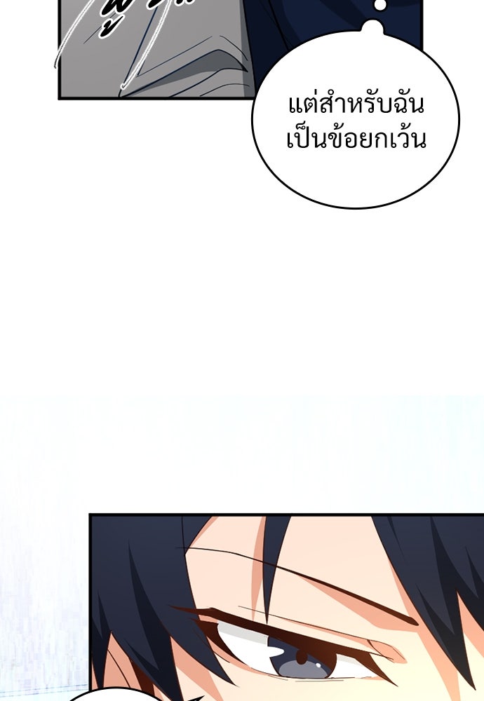 ผู้ปลุกพลังไร้ค่ากับห้องสมุดแห่งจักรวาล - หน้า 33