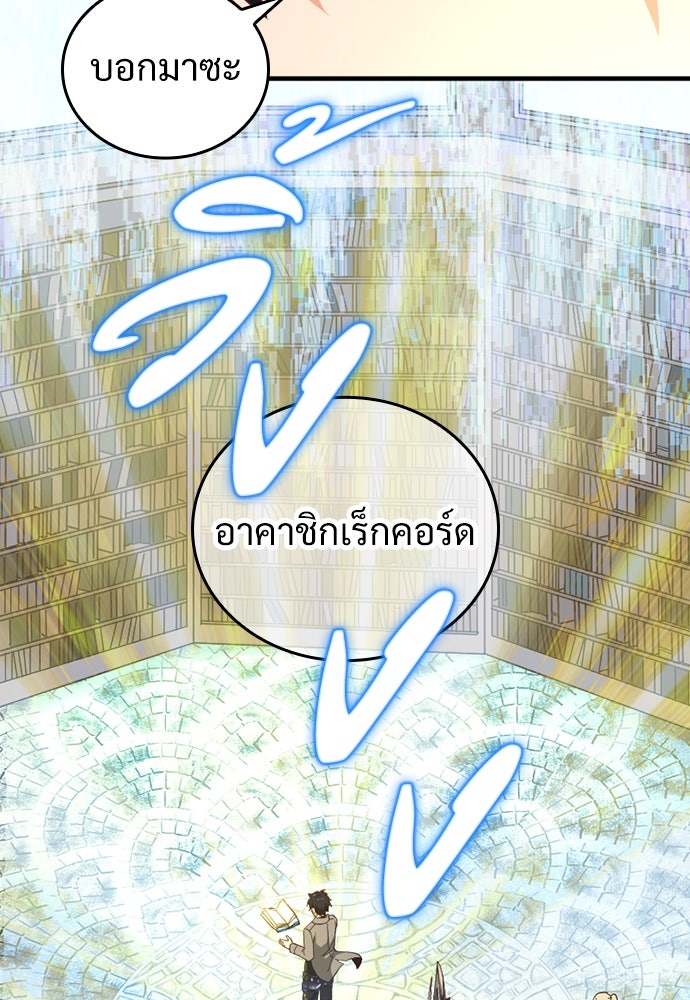 ผู้ปลุกพลังไร้ค่ากับห้องสมุดแห่งจักรวาล - หน้า 34