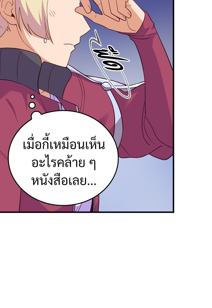 ผู้ปลุกพลังไร้ค่ากับห้องสมุดแห่งจักรวาล - หน้า 39