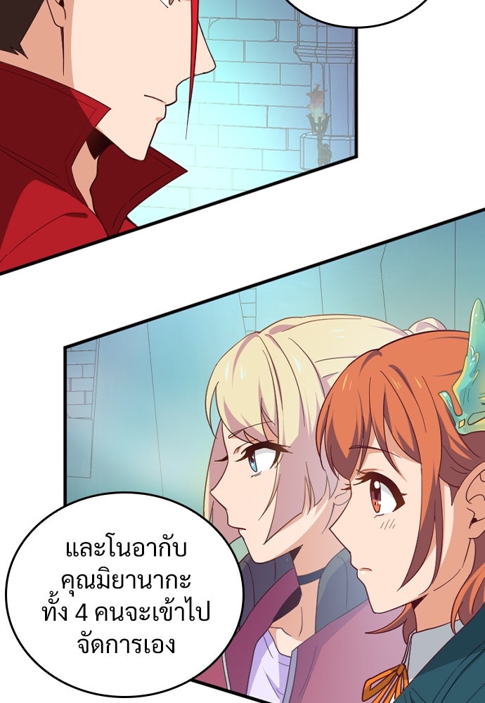 ผู้ปลุกพลังไร้ค่ากับห้องสมุดแห่งจักรวาล - หน้า 48