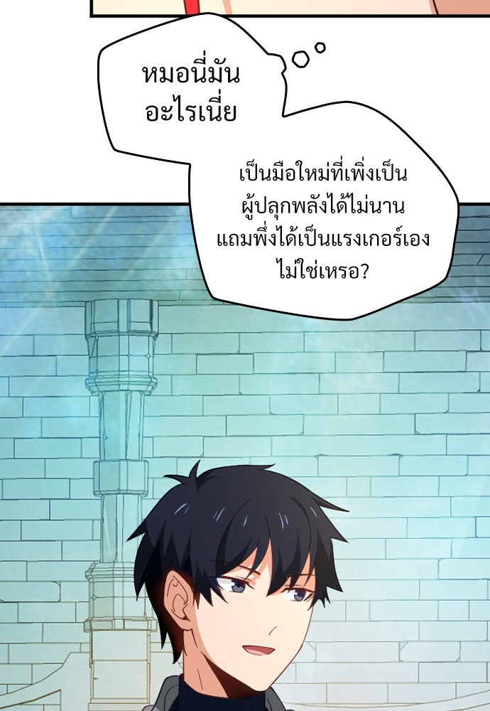 ผู้ปลุกพลังไร้ค่ากับห้องสมุดแห่งจักรวาล - หน้า 57