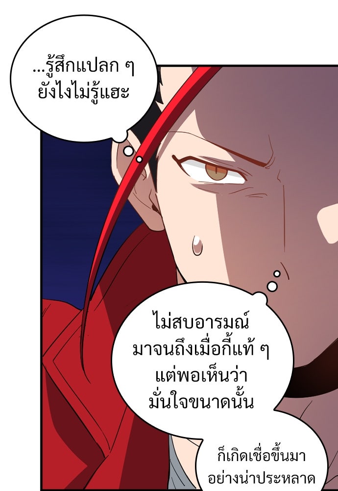 ผู้ปลุกพลังไร้ค่ากับห้องสมุดแห่งจักรวาล - หน้า 70