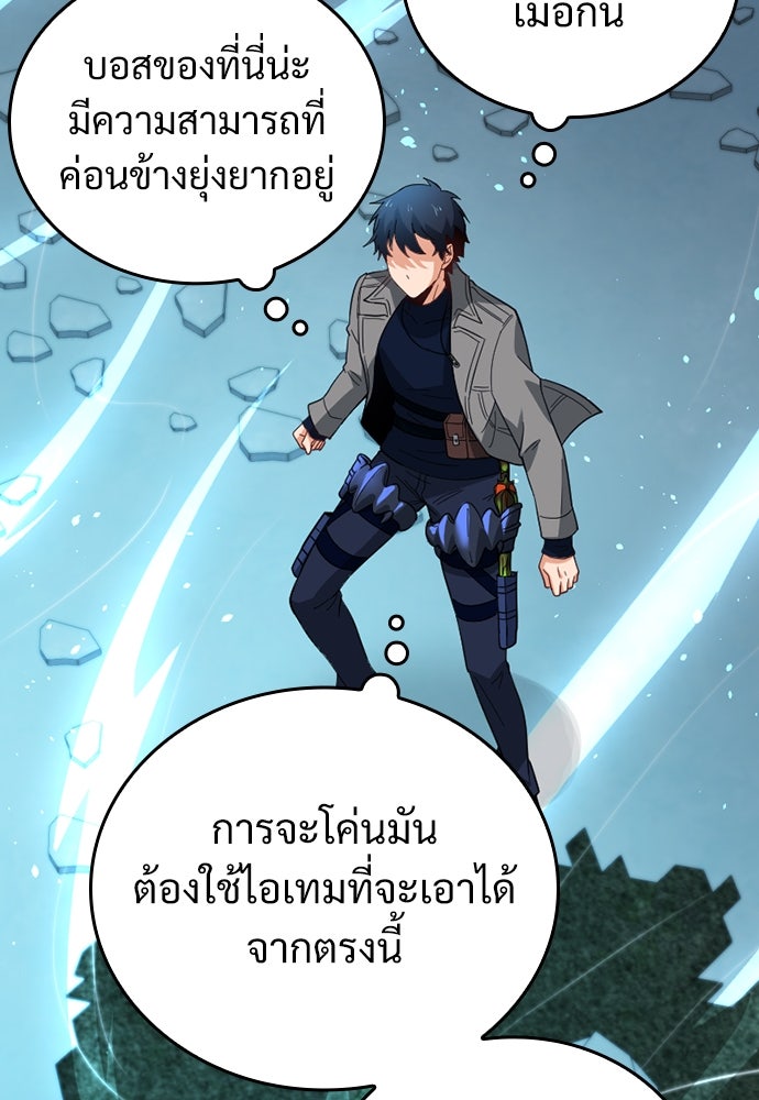 ผู้ปลุกพลังไร้ค่ากับห้องสมุดแห่งจักรวาล - หน้า 85