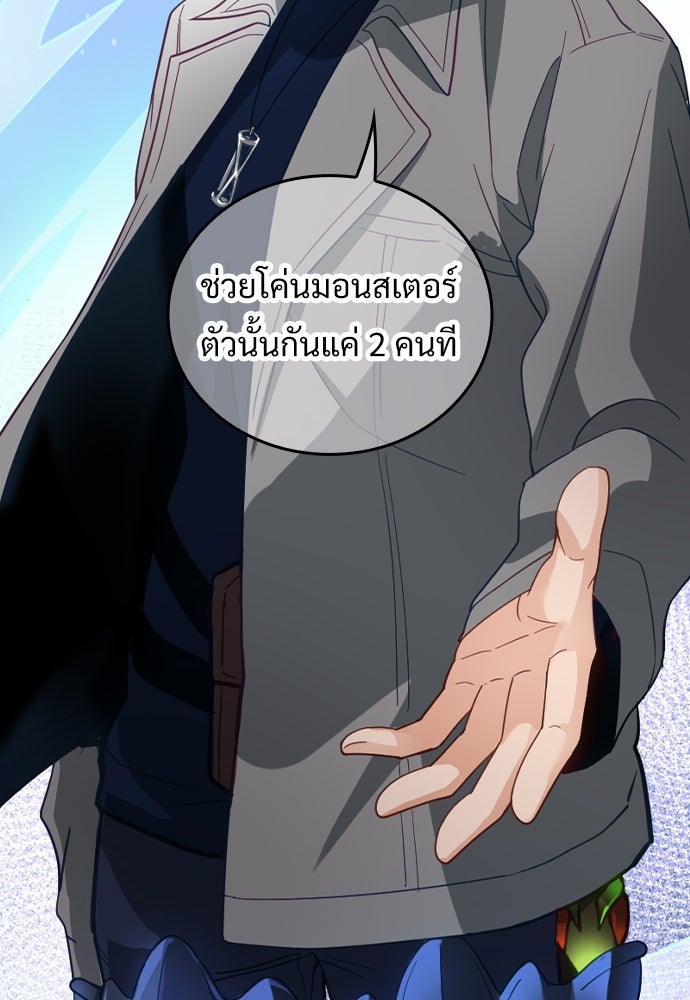 ผู้ปลุกพลังไร้ค่ากับห้องสมุดแห่งจักรวาล - หน้า 88