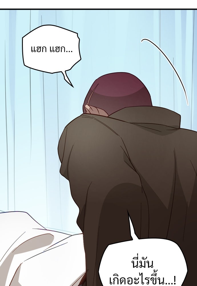 ผู้ปลุกพลังไร้ค่ากับห้องสมุดแห่งจักรวาล - หน้า 94