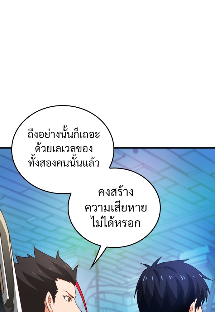 ผู้ปลุกพลังไร้ค่ากับห้องสมุดแห่งจักรวาล - หน้า 36
