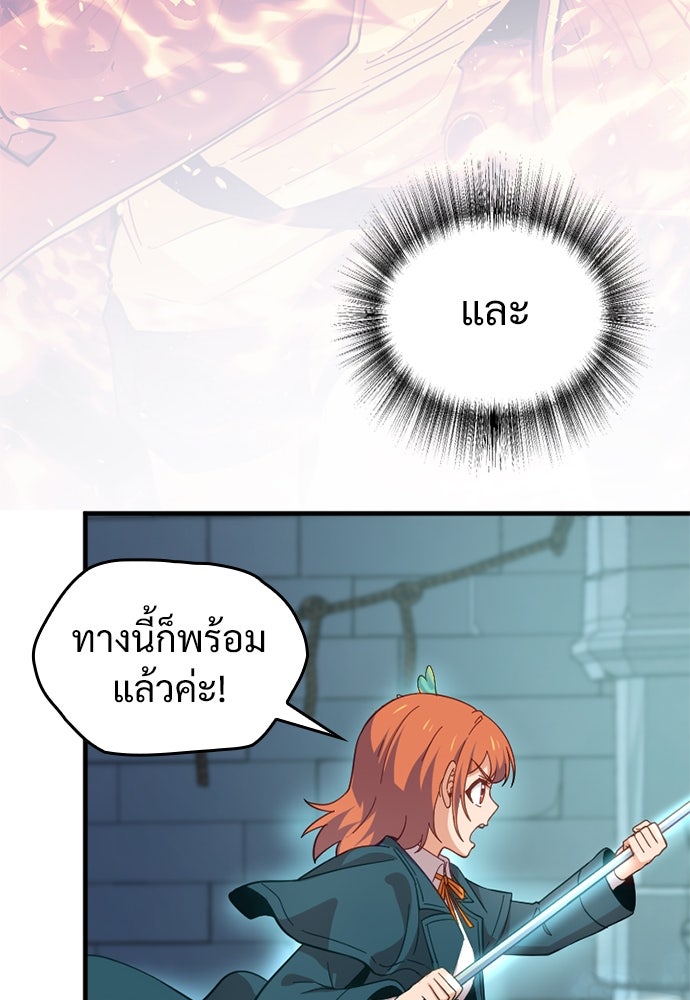 ผู้ปลุกพลังไร้ค่ากับห้องสมุดแห่งจักรวาล - หน้า 43