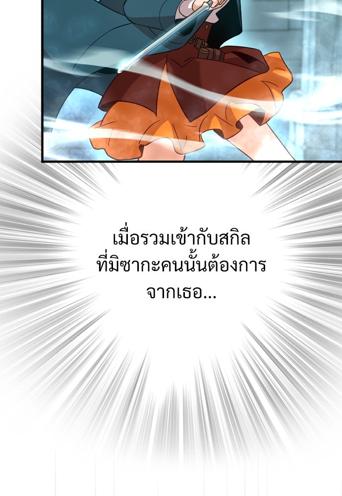 ผู้ปลุกพลังไร้ค่ากับห้องสมุดแห่งจักรวาล - หน้า 44