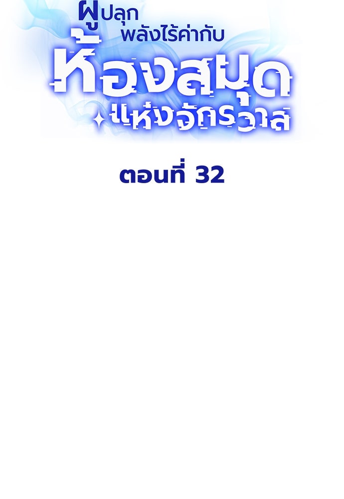 ผู้ปลุกพลังไร้ค่ากับห้องสมุดแห่งจักรวาล - หน้า 6