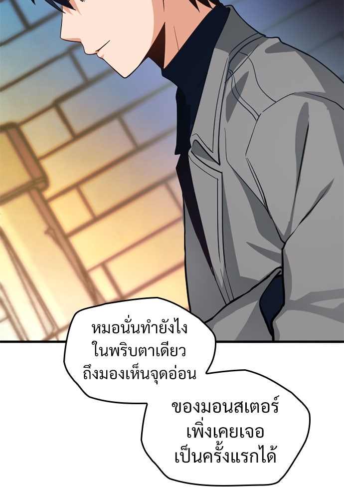 ผู้ปลุกพลังไร้ค่ากับห้องสมุดแห่งจักรวาล - หน้า 62