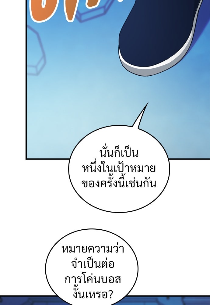ผู้ปลุกพลังไร้ค่ากับห้องสมุดแห่งจักรวาล - หน้า 67