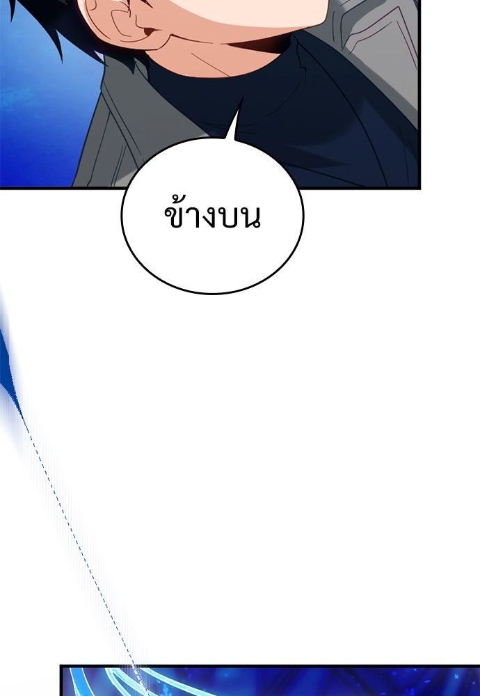 ผู้ปลุกพลังไร้ค่ากับห้องสมุดแห่งจักรวาล - หน้า 85