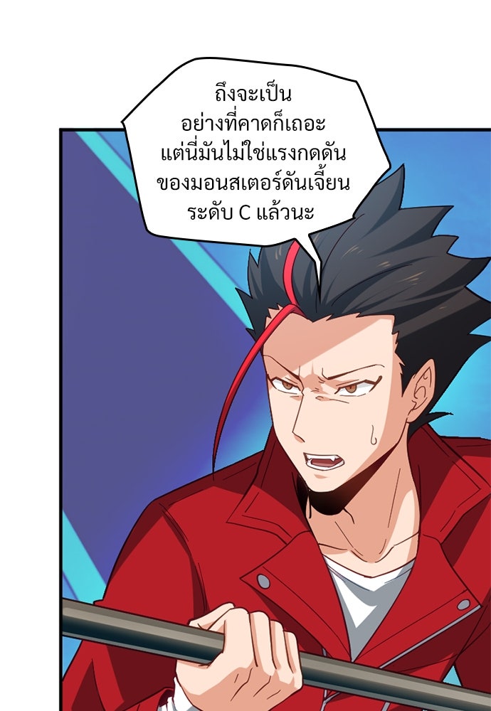ผู้ปลุกพลังไร้ค่ากับห้องสมุดแห่งจักรวาล - หน้า 92
