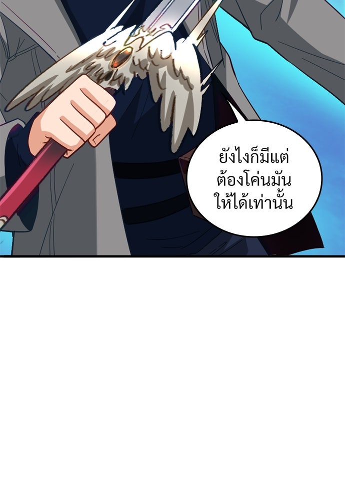 ผู้ปลุกพลังไร้ค่ากับห้องสมุดแห่งจักรวาล - หน้า 94