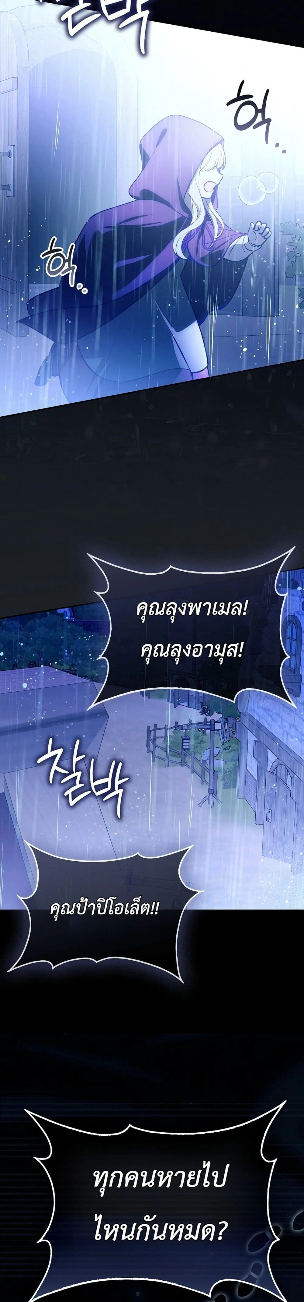 Marked as the Tyrant's Daughter-in-law - เกิดใหม่ทั้งที ทำไมทรราชถึงอยากได้ฉันเป็นลูกสะใภ้!? - หน้า 2