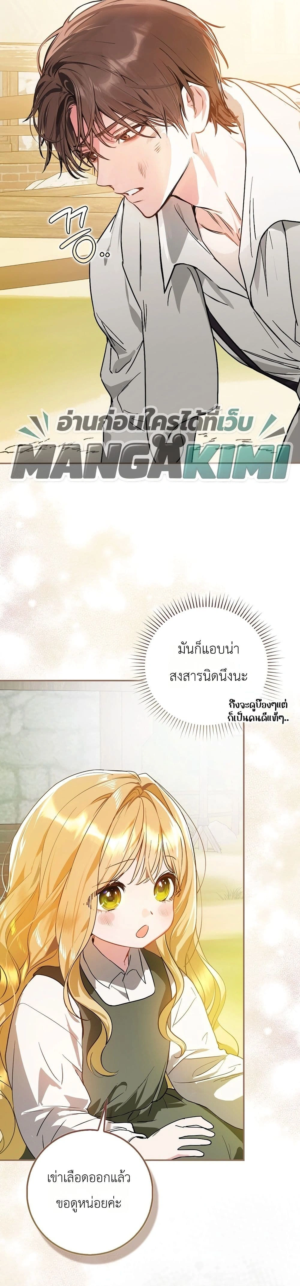 Marked as the Tyrant's Daughter-in-law - เกิดใหม่ทั้งที ทำไมทรราชถึงอยากได้ฉันเป็นลูกสะใภ้!? - หน้า 39