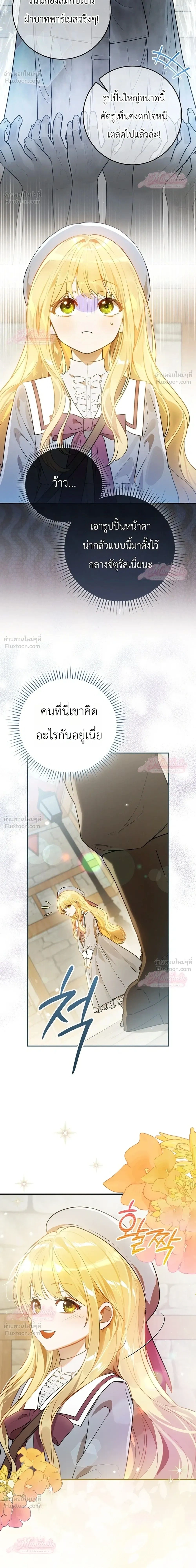 Marked as the Tyrant's Daughter-in-law - เกิดใหม่ทั้งที ทำไมทรราชถึงอยากได้ฉันเป็นลูกสะใภ้!? - หน้า 2