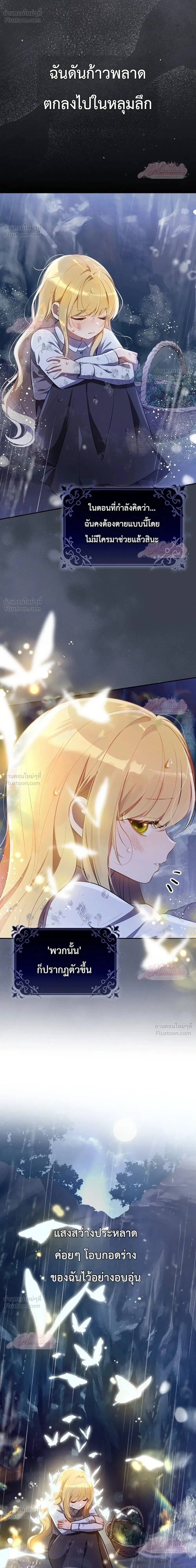 Marked as the Tyrant's Daughter-in-law - เกิดใหม่ทั้งที ทำไมทรราชถึงอยากได้ฉันเป็นลูกสะใภ้!? - หน้า 2
