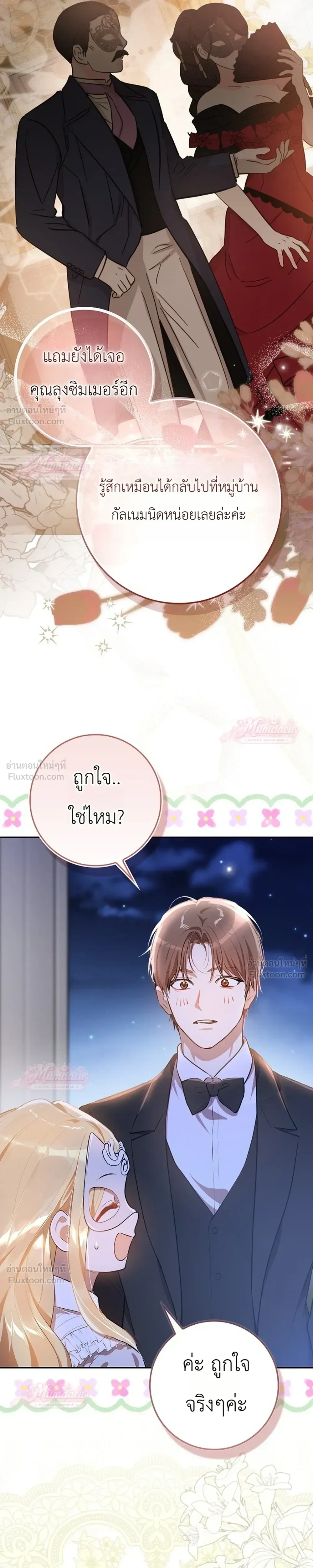 Marked as the Tyrant's Daughter-in-law - เกิดใหม่ทั้งที ทำไมทรราชถึงอยากได้ฉันเป็นลูกสะใภ้!? - หน้า 32