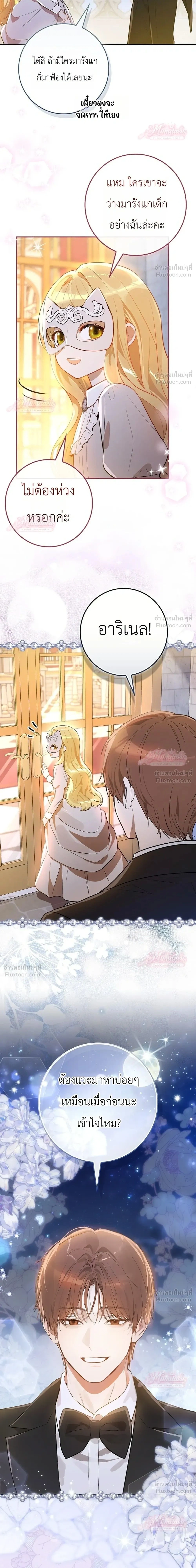 Marked as the Tyrant's Daughter-in-law - เกิดใหม่ทั้งที ทำไมทรราชถึงอยากได้ฉันเป็นลูกสะใภ้!? - หน้า 2