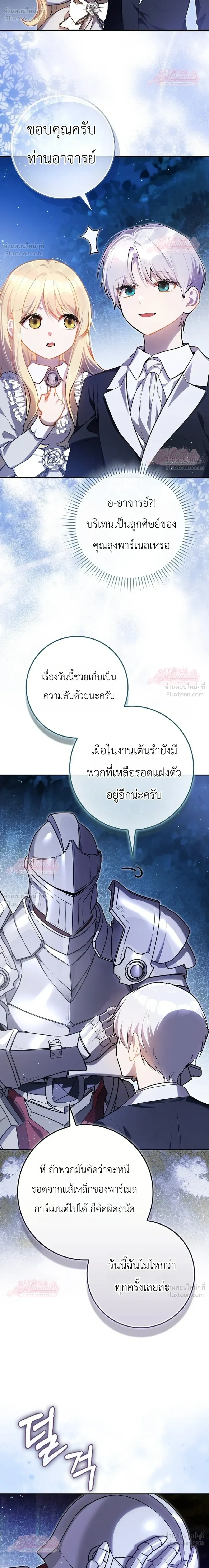 Marked as the Tyrant's Daughter-in-law - เกิดใหม่ทั้งที ทำไมทรราชถึงอยากได้ฉันเป็นลูกสะใภ้!? - หน้า 22