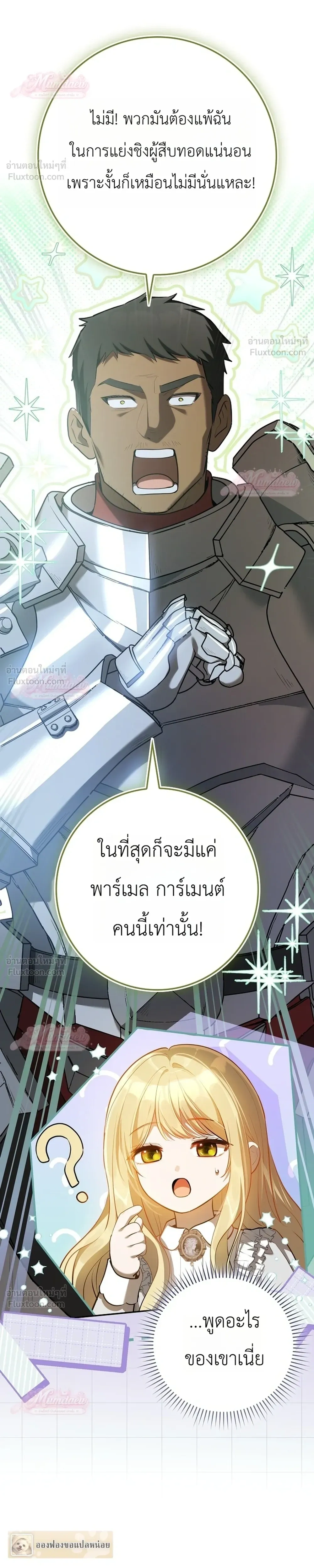 Marked as the Tyrant's Daughter-in-law - เกิดใหม่ทั้งที ทำไมทรราชถึงอยากได้ฉันเป็นลูกสะใภ้!? - หน้า 28