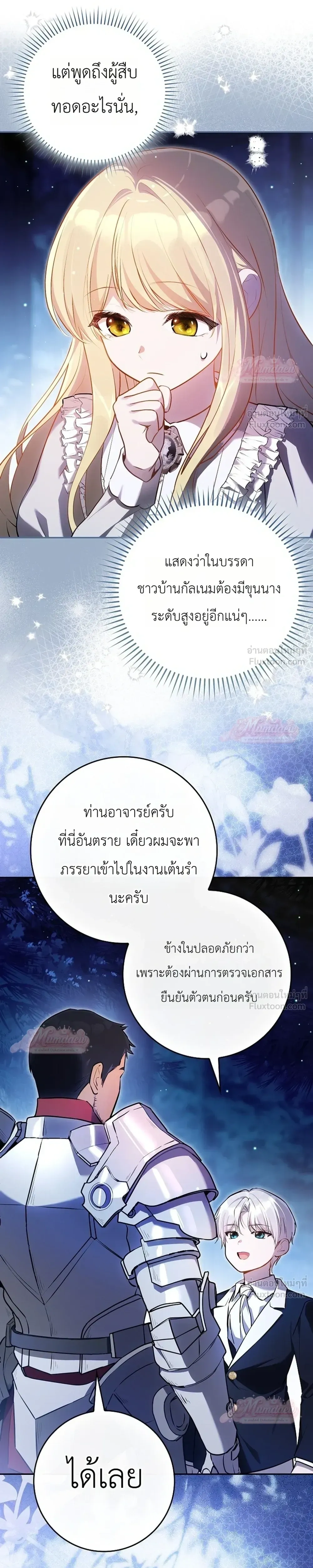 Marked as the Tyrant's Daughter-in-law - เกิดใหม่ทั้งที ทำไมทรราชถึงอยากได้ฉันเป็นลูกสะใภ้!? - หน้า 29