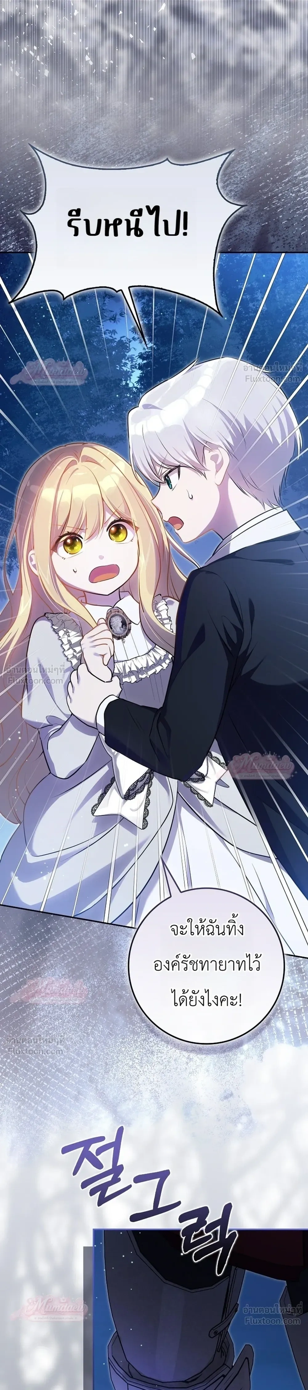 Marked as the Tyrant's Daughter-in-law - เกิดใหม่ทั้งที ทำไมทรราชถึงอยากได้ฉันเป็นลูกสะใภ้!? - หน้า 3