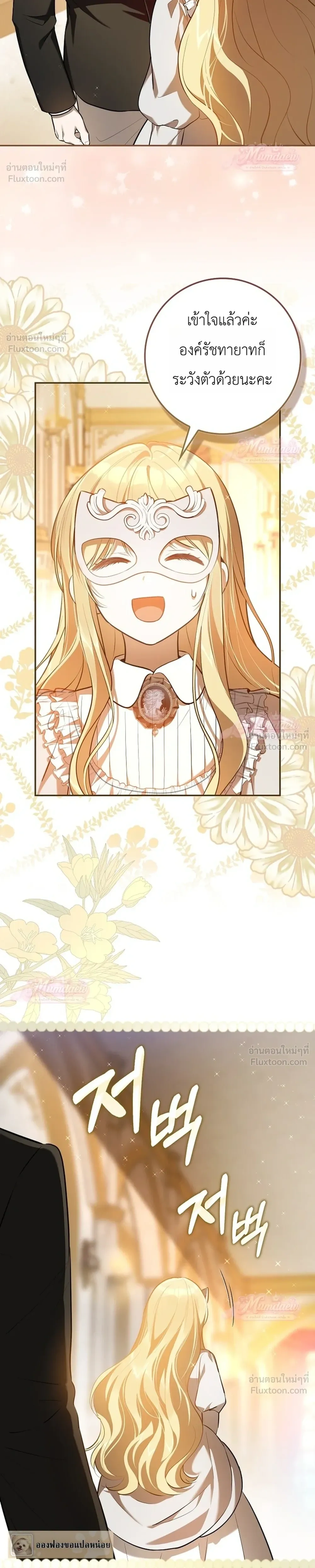 Marked as the Tyrant's Daughter-in-law - เกิดใหม่ทั้งที ทำไมทรราชถึงอยากได้ฉันเป็นลูกสะใภ้!? - หน้า 32