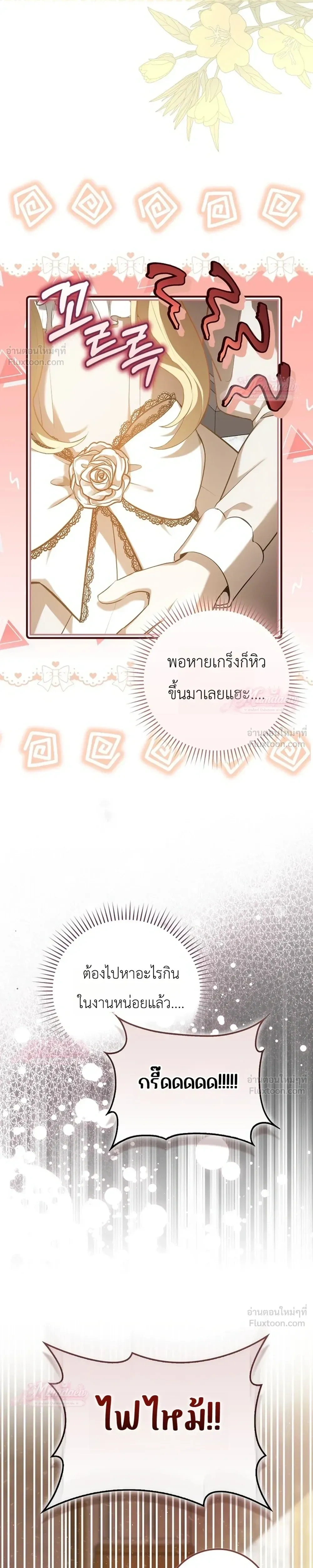 Marked as the Tyrant's Daughter-in-law - เกิดใหม่ทั้งที ทำไมทรราชถึงอยากได้ฉันเป็นลูกสะใภ้!? - หน้า 33