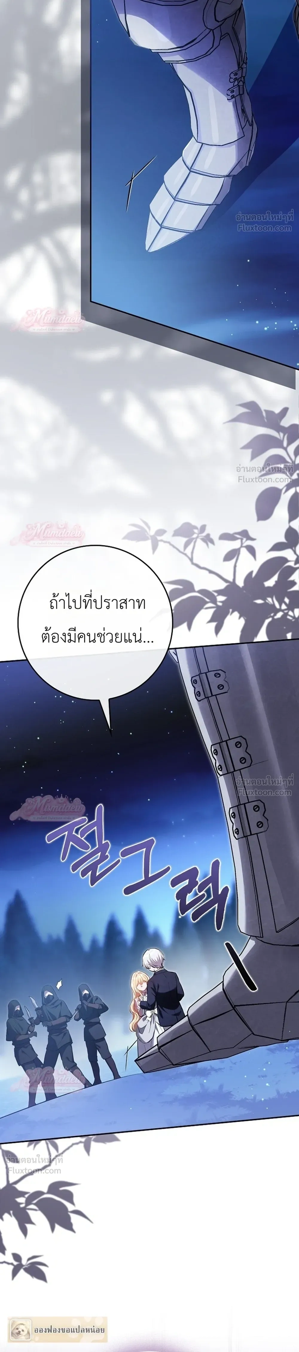 Marked as the Tyrant's Daughter-in-law - เกิดใหม่ทั้งที ทำไมทรราชถึงอยากได้ฉันเป็นลูกสะใภ้!? - หน้า 4