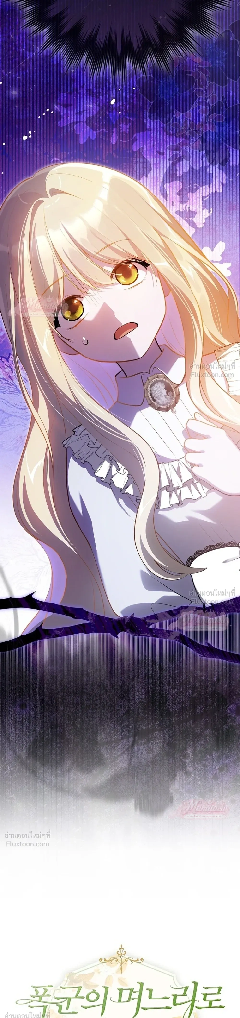 Marked as the Tyrant's Daughter-in-law - เกิดใหม่ทั้งที ทำไมทรราชถึงอยากได้ฉันเป็นลูกสะใภ้!? - หน้า 7